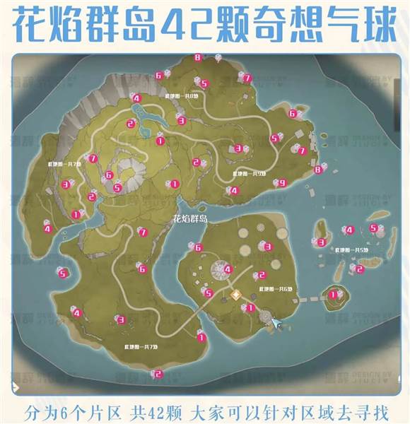 花焰群岛全收集攻略配图2