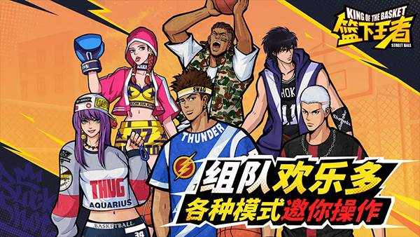 篮下王者5