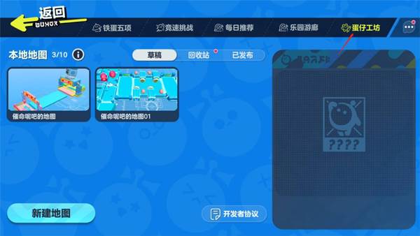 蛋仔工坊讲解配图1