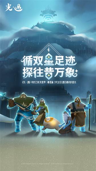光遇荣耀版渠道服宣传图
