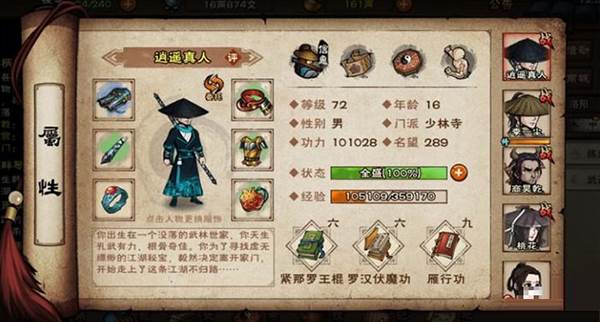 烟雨江湖桃花怎么入队配图4