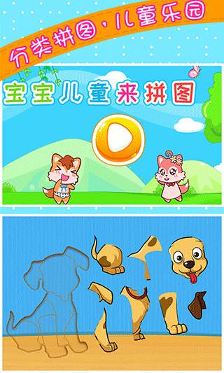 宝宝儿童来拼图游戏宣传图