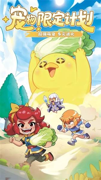 宠物战队宣传图