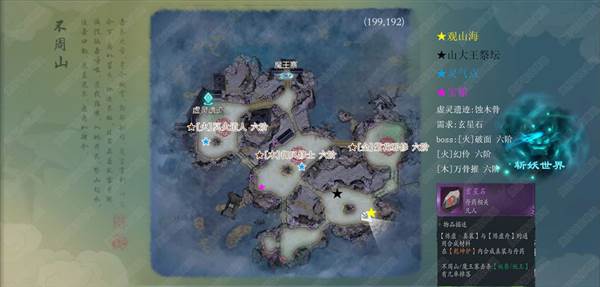 不周山石获取攻略配图1