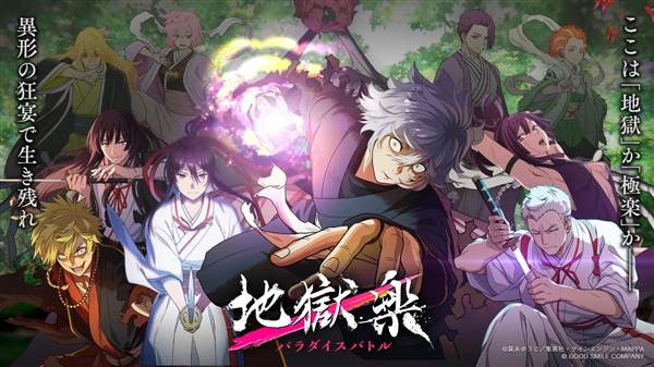 地狱乐乐园之战宣传图