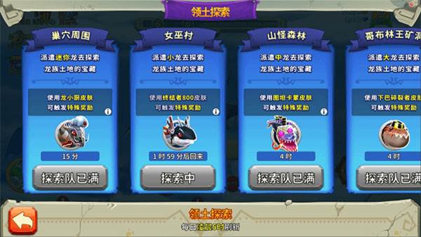 领土探索攻略配图4