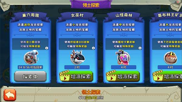 领土探索攻略配图6