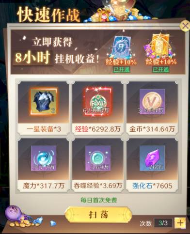 怎么升级快配图4