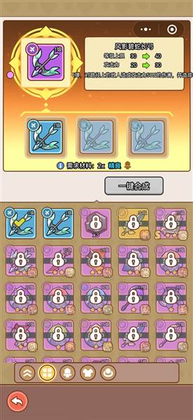 装备合成攻略配图1