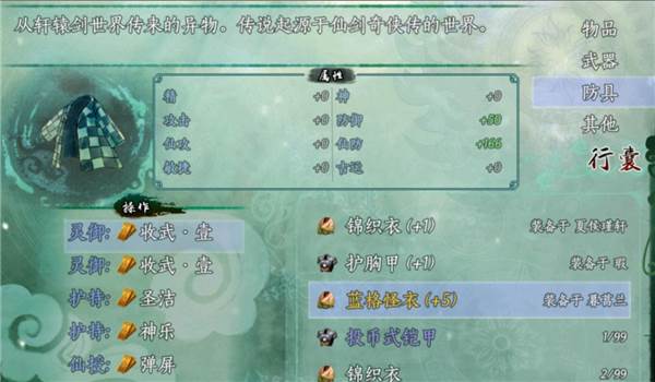 五周目攻略配图11