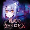 笼庭的知更鸟游戏汉化版