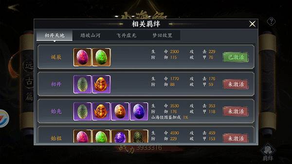 山海经系统玩法攻略配图2