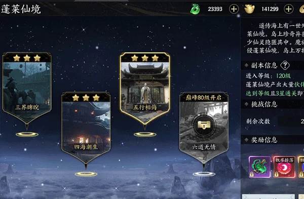 山海经系统玩法攻略配图4