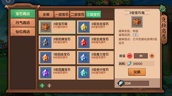宝石获取与合成攻略配图3