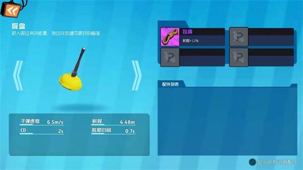 辅助装备攻略配图1