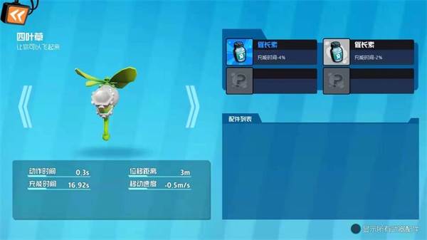 辅助装备攻略配图3