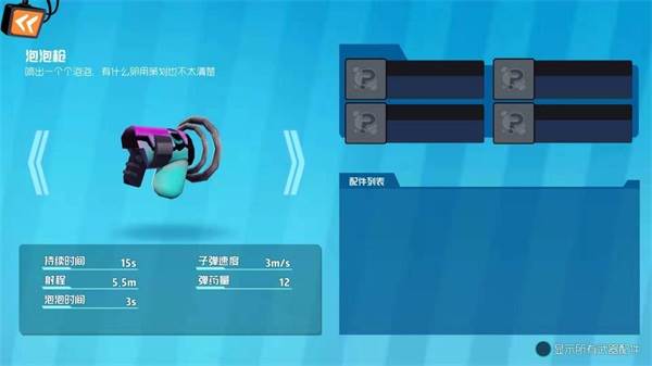 辅助装备攻略配图2