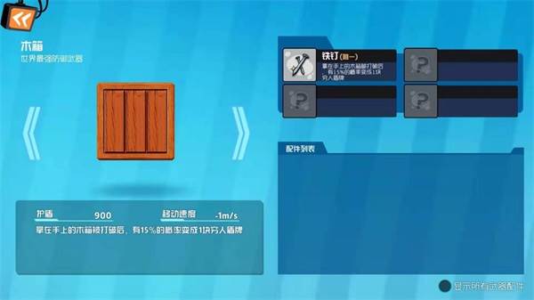 辅助装备攻略配图6