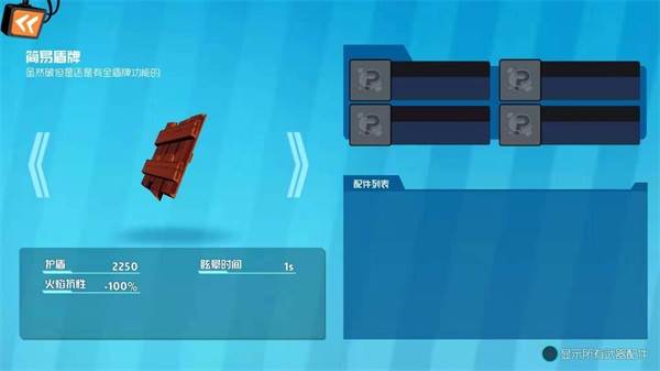 辅助装备攻略配图7