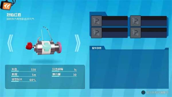 辅助装备攻略配图9