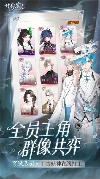 代号恋人官方版宣传图