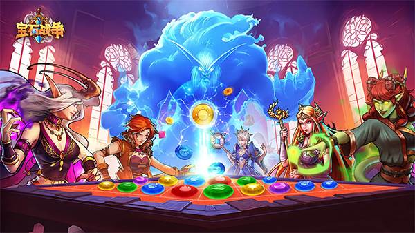 宝石战争安卓版宣传图