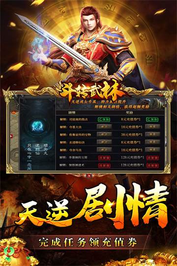 斗转武林单职业传奇宣传图