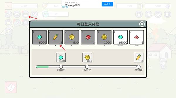 怎么获得萝卜配图1