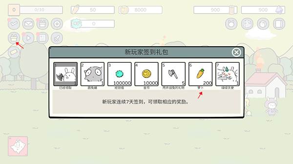 怎么获得萝卜配图2