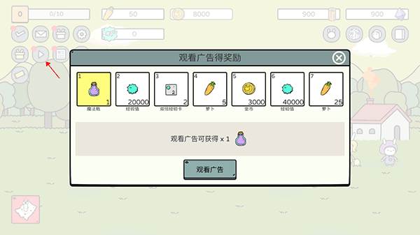 怎么获得萝卜配图3