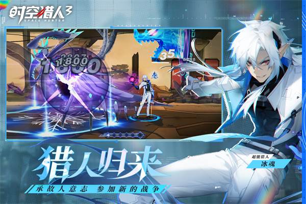 时空猎人