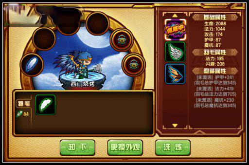 翅膀系统攻略配图3