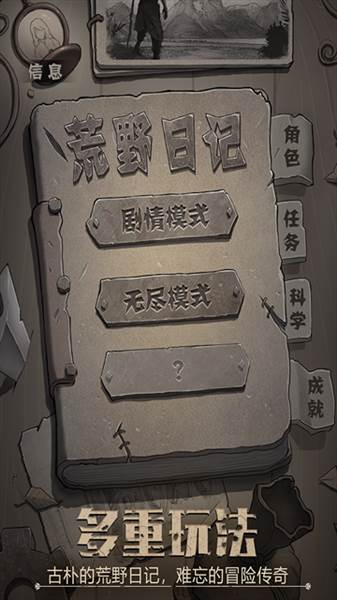 荒野日记官方版宣传图