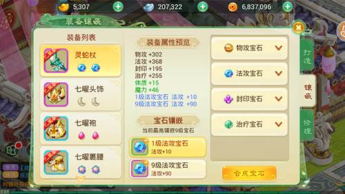 宝石系统介绍配图1