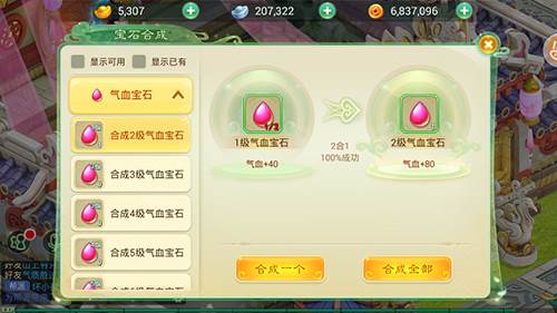 宝石系统介绍配图2