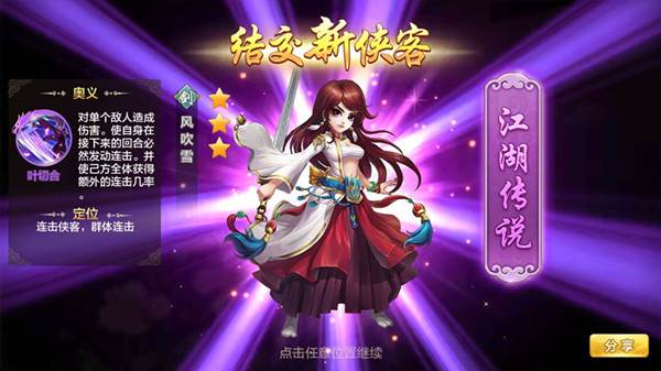 侠客奥义系统介绍配图1