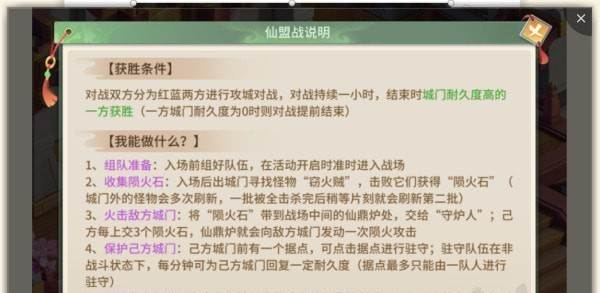仙盟战攻略配图1