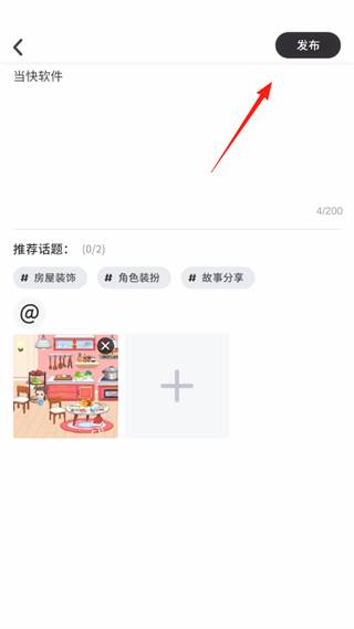 怎么发帖子配图4