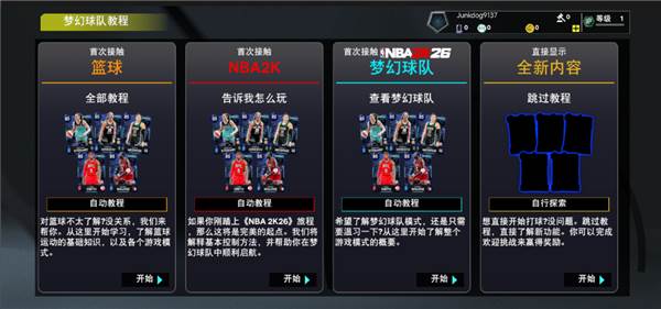 NBA2K26梦幻球队手游宣传图