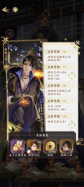 灵犀值怎么提升配图4