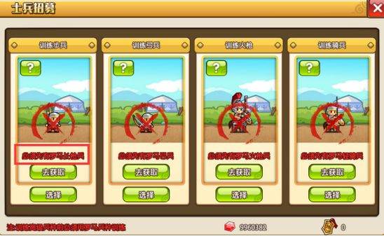 兵种获取攻略配图6