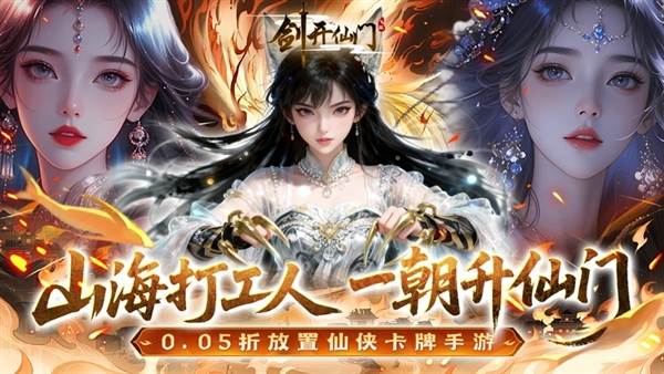 剑开仙门0.05折1