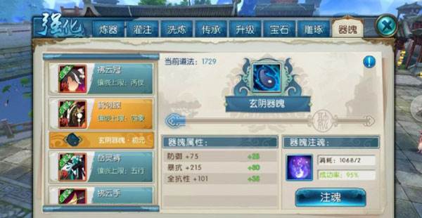 器魄系统详细介绍配图2