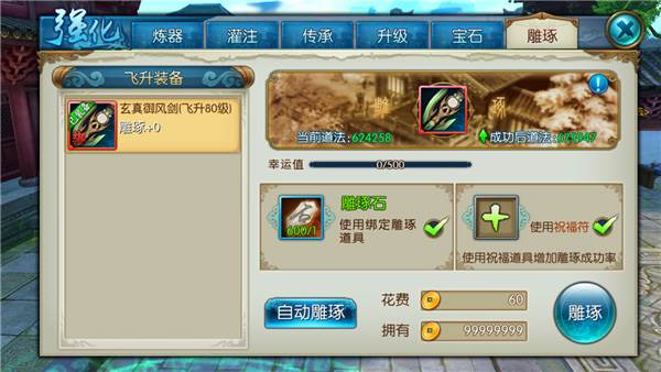 雕琢玩法全攻略配图1