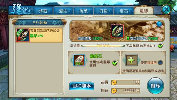 雕琢玩法全攻略配图3