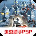 奥特曼格斗进化0虫虫助手版