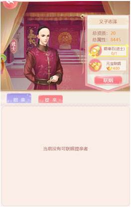 结亲玩法攻略配图6