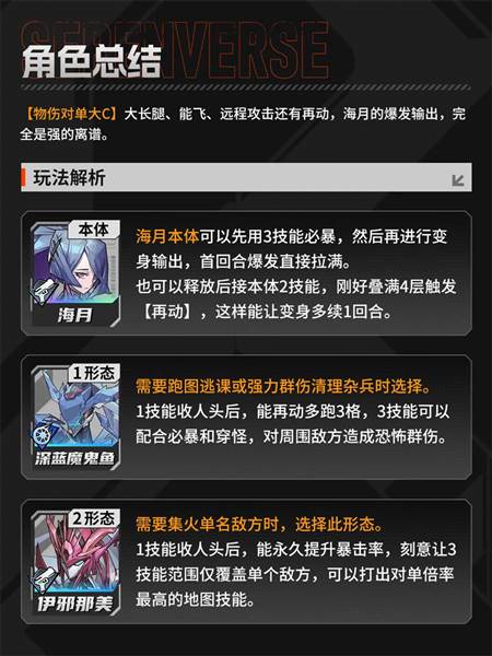 海月推图PVP指南配图2