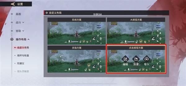 操作设置指南配图2