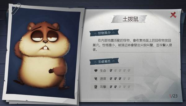 怪物介绍配图1